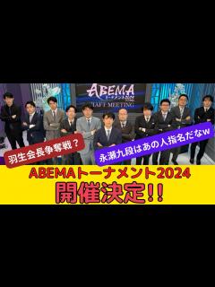 [画像][x]ABEMA将棋トーナメント今年も開催決定！【将棋反応集 余白なし