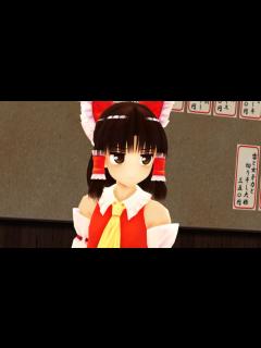 [画像][x]霊夢「温めよろしくゥ！」【再現MMD 余白なし