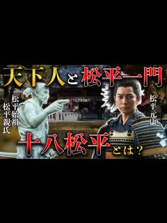 [画像][x]松平家のはじまりと十八松平とは？家康のご先祖様と一門たち！【MONONOFU物語 余白なし