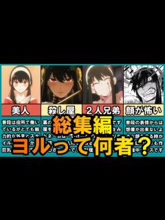 [画像][x]ヨルの秘密が全てわかる！ヨルに関する伏線徹底解説【SPY×FAMILY 余白なし