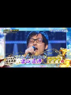 [画像][x]全日本歌唱力選手権 歌唱王 2016 2_3 2016年12月12日 part 1/2 - video Dailymotion 余白なし