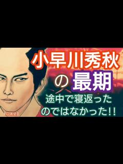 [画像][x]「どうする家康」に学ぶ【日本史】小早川秀秋の最期 関ヶ原の合戦で裏切ったといわれる寧々の甥の末路 実は徳川家康に与することは最初から決めていた ... 余白なし