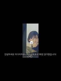 [画像][x]미컴 새내기의 자기소개_권가현 - YouTube 余白なし