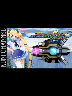 [画像][x]レトロゲーム部 #861 オトメディウスG 未使用キャラでゴージャスモードを遊ぶ XBOX360 Otomedius - YouTube 余白なし