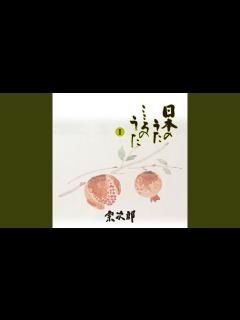 [画像][x]夏は来ぬ - YouTube 余白なし