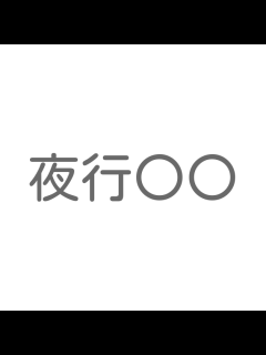 [画像][x]夜の歌 - YouTube 余白なし