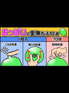 [画像][x]おっぱいの最高に気持ち良い手技12選 - YouTube 余白なし
