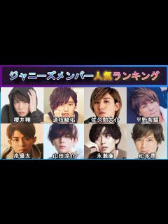 [画像][x]好きなジャニーズメンバーランキングTOP20 【2023年7月最新版】 - YouTube 余白なし