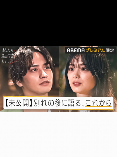 [画像][x]私たち結婚しました 4 - 本編 - 【未公開特別編】瀬戸利樹&紺野彩夏夫妻の結婚生活 (恋愛番組) | 無料動画・見逃し配信を見るなら ... 余白なし