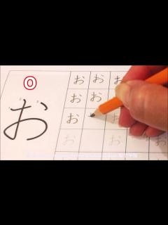 [画像][x]O de HIRAGANA 平仮名の「お」 - YouTube 余白なし