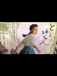 [画像][x]とと姉ちゃん part1―連続テレビ小説 NHKドラマ・ガイド 高畑充希 - YouTube 余白なし