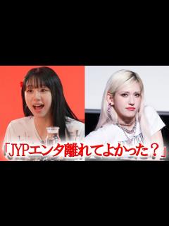 [画像][x]チョン・ソミ TWICEチェヨンにJYPエンタ退社を「ハッピーだった」と告白... - YouTube 余白なし