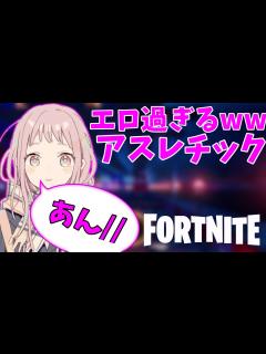 [画像][x]【フォートナイト】キッズの好きそうなエロいスキン選んでみた【Fortnite】 - YouTube 余白なし