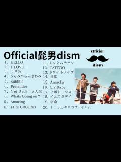 [画像][x]Official髭男dism ベストヒットメドレー 勉強・作業用BGM official 히게단 dism ... 余白なし