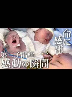 [画像][x]命懸けのリアルな出産映像…！赤ちゃんが誕生した瞬間の映像を全てお見せします。【当日に密着 余白なし