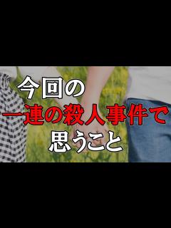 [画像][x]被害者も加害者にも共感できる2つの事件 - YouTube 余白なし