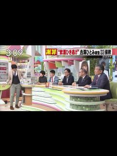[画像][x]ゴゴスマ～GOGO!Smile!～ 2018年09月28日 2/2 - video Dailymotion 余白なし