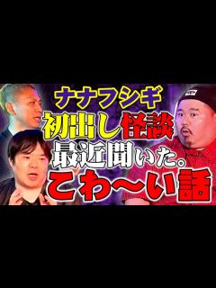 [画像][x]初出し怪談！お2人のお話2本立て！～タイプの違う2つの怪談～ - YouTube 余白なし