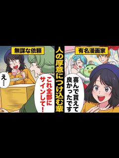 [画像][x]親戚が有名漫画家！その厚意に甘えて無謀な要求を繰り返した結果… - YouTube 余白なし