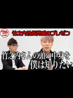 [画像][x]【竹之内社長の脅威のプレゼン力】令和の虎プレゼンガチバトル 後編 - YouTube 余白なし