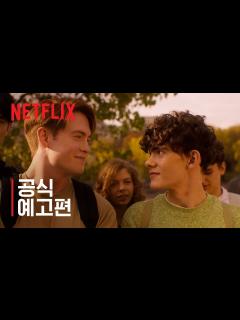 [画像][x]하트스토퍼: 시즌 2 | 공식 예고편 | 넷플릭스 余白なし