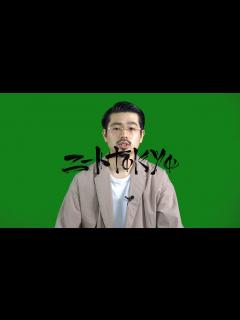 [画像][x]ハマ･オカモト（OKAMOTO`S）: 自己紹介 - YouTube 余白なし