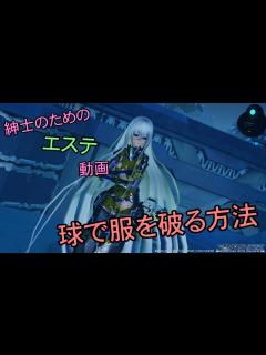 [画像][x]球を使って服を破る方法【エステ 余白なし