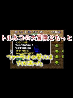 [画像][x]PS「トルネコの大冒険2」もっと010（Polymega） - YouTube 余白なし