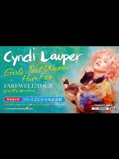 [画像][x]【CYNDI LAUPER／シンディ・ローパー】東京 2 公演が即日ソールドアウト！ファンの期待に応え、日本武道館再追加公演が決定 ... 余白なし