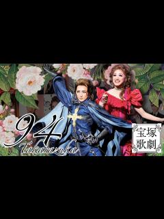 [画像][x][宝塚歌劇団]宝塚歌劇団94期生徒の宝庫 🌹 - YouTube 余白なし