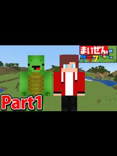 [画像][x]マイクラ初心者と始めるサバイバル生活 Part1【まいぜんクラフト3・マインクラフト・まいくら】 - YouTube 余白なし