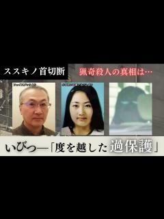 [画像][x]「ススキノ首切断殺人」逮捕の29歳娘と両親…いびつな関係性 犯罪心理の専門家は度を越した過保護“ヘリコプターペアレント”と指摘 猟奇的事件の ... 余白なし