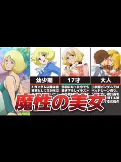 [画像][x]【サービスシーン担当！？】セイラ・マスの軌跡【憧れの存在】 - YouTube 余白なし