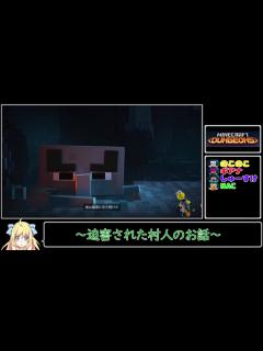 [画像][x]【マインクラフトダンジョンズ】マイクラダンジョンズに4人で挑戦～エロマンガ島開拓史～ 【Minecraft Dungeons】 - ニコニコ動画 余白なし
