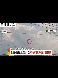 [画像][x]仙台市上空に未確認飛行物体が…専門家「ドローンではない」が…チョウゲンボウ？ - YouTube 余白なし