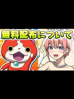 [画像][x]ぷにぷに 五等分の花嫁コラボ無料配布キャンペーン2について！Yポイント貯めるのもまだいける！ 妖怪ウォッチぷにぷに レイ太 - YouTube 余白なし