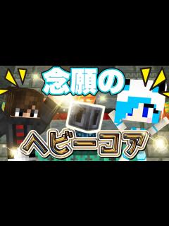 [画像][x]遂にヘビーコアが…念願のメイスを作ろう！【Minecraft】 - YouTube 余白なし