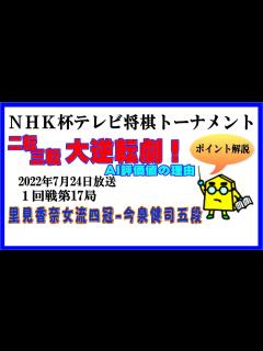 [画像][x]【NHK杯テレビ将棋トーナメント】2022年7月24日放送：1回戦第17局_No.321 - YouTube 余白なし