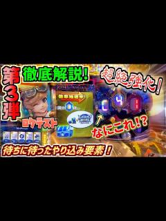 [画像][x]【ロケテスト第3弾】待ちに待ったやり込み要素解禁！超絶強化されたJPCと共に前回からの変更点・追加点を詳しく解説します！！【フォーチュン ... 余白なし