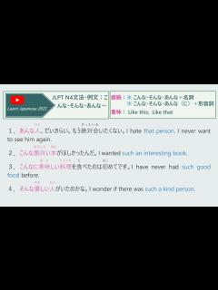 [画像][x]067 Learn Japanese JLPT N4文法・例文：こんな・そんな・あんな～ - YouTube 余白なし