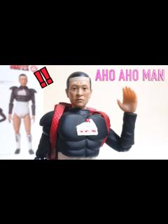 [画像][x]懐かしの【ダウンタウンのごっつええ感じ】アホアホマンのフィギュアのクオリティーが高い笑 ヲタファの傑作玩具レビュー 松本人志 浜田雅功 ... 余白なし