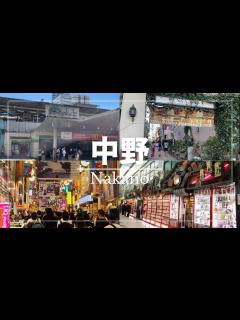 [画像][x]中野のグルメ・ランチ・デートコース紹介(これを見れば中野がわかる！) - YouTube 余白なし
