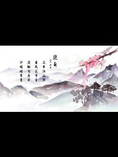 [画像][x]第35集：古诗欣赏-《绝句》（迟日江山丽）_高清1080P在线观看平台_腾讯视频 余白なし