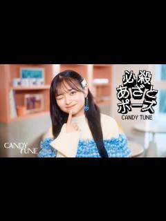 [画像][x]【MV Teaser 桐原美月】 CANDY TUNE「必殺あざとポーズ」 - YouTube 余白なし