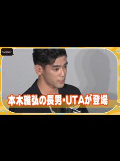 [画像][x]本木雅弘の長男・UTAが登場！流ちょうな英語でトム・クルーズ誕生日祝うメッセージ 戸田奈津子も絶賛 映画「トップガン マーヴェリック」イベント ... 余白なし