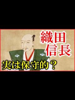 [画像][x]織田信長の人生と最期をわかりやすく解説【どうする家康/桶狭間の戦い/足利義昭との関係/信長包囲網/本能寺の変など】 - YouTube 余白なし