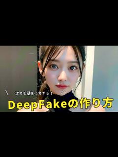 [画像][x]【無料で使える】Stable diffusionでDeepFake画像を作成する方法 - YouTube 余白なし