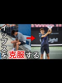 [画像][x]イップスの解決法を実例から解説してみた。 - YouTube 余白なし