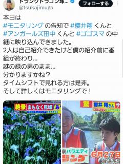 [画像][x]櫻井翔“修学旅行生”になりきり『ゴゴスマ』中継に潜入 アンガ田中とサプライズ登場 | ガールズちゃんねる - Girls Channel 余白なし