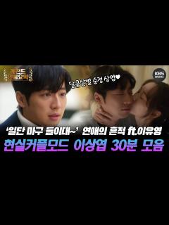 [画像][x][30분요약] 🐶새끼 에이전트 이상엽💖 전여친 이유영과 현실 공감 로맨스💑 #이상엽 #연애의흔적 #순정복서 #드라마스페셜2020 ... 余白なし
